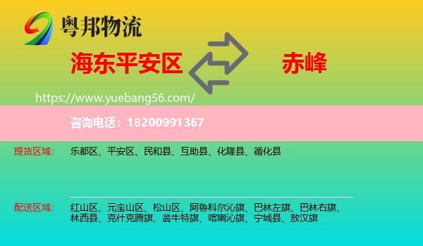 平安區(qū)到赤峰物流