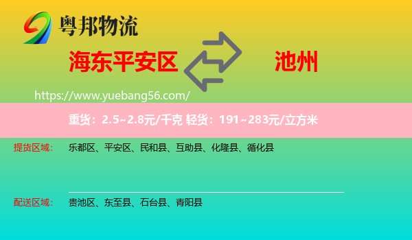 平安區(qū)到池州物流