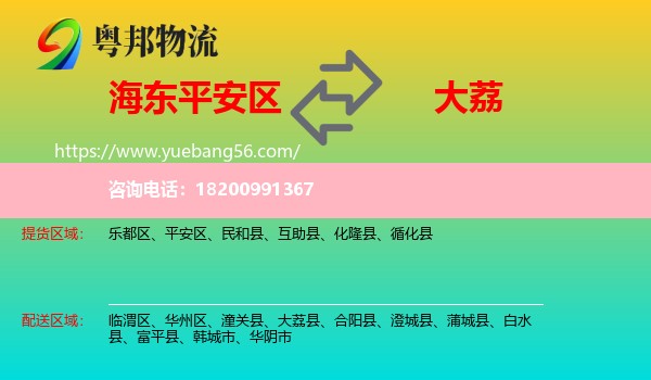 平安區(qū)到大荔縣物流