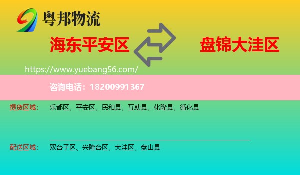 平安區(qū)到大洼區(qū)物流