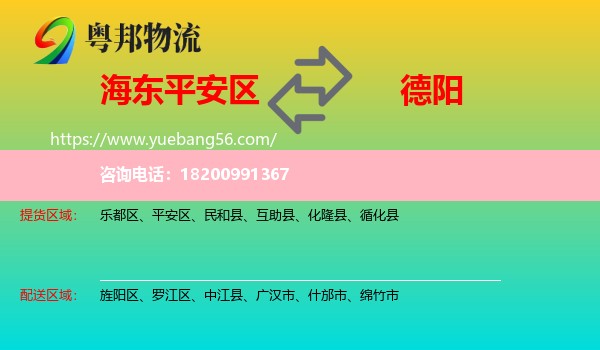平安區(qū)到德陽物流