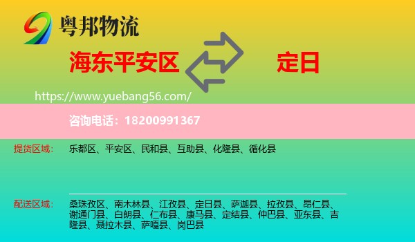 平安區(qū)到定日縣物流