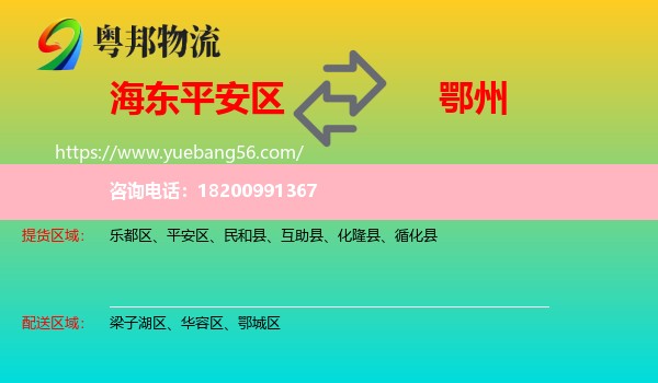 平安區(qū)到鄂州物流