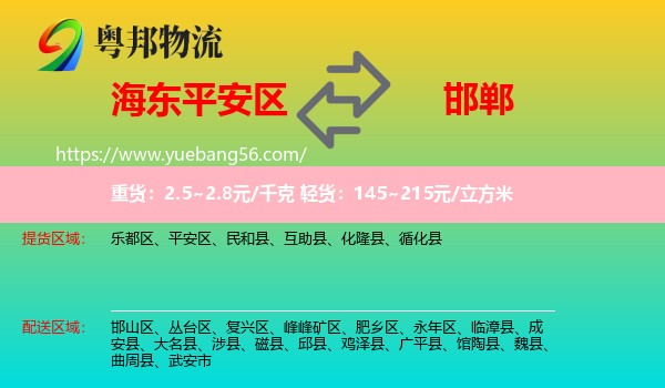 平安區(qū)到邯鄲物流
