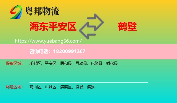 平安區(qū)到鶴壁物流