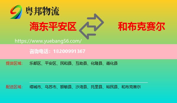 平安區(qū)到和布克賽爾物流