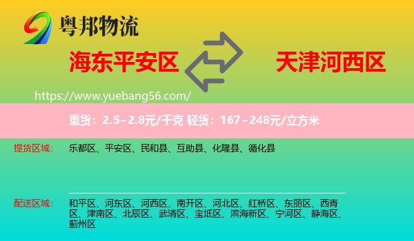 平安區(qū)到河西區(qū)物流