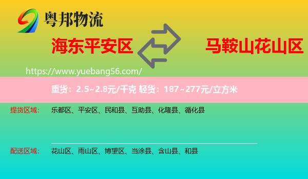 平安區(qū)到花山區(qū)物流