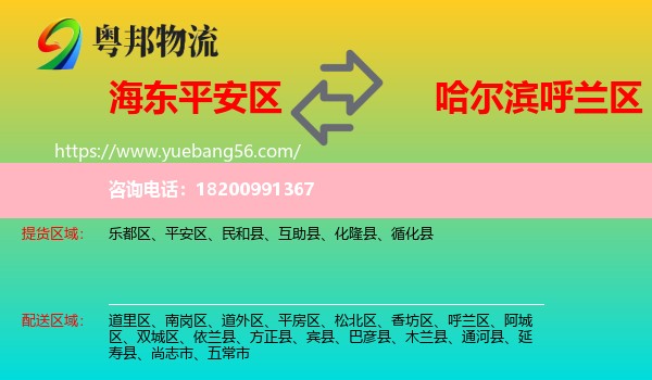 平安區(qū)到呼蘭區(qū)物流