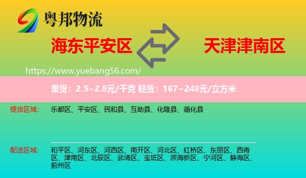 平安區(qū)到津南區(qū)物流