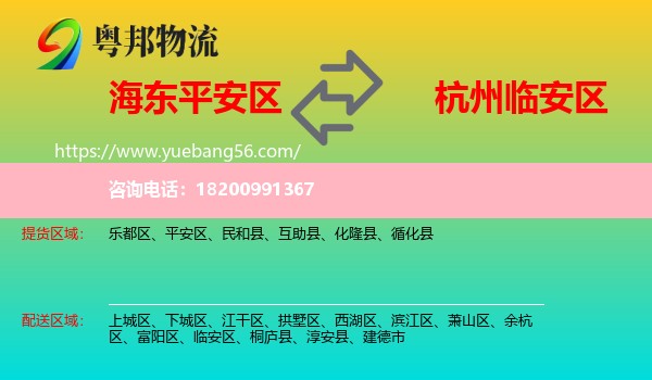平安區(qū)到臨安區(qū)物流