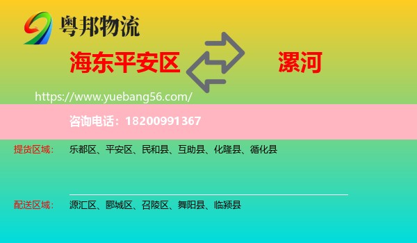 平安區(qū)到漯河物流