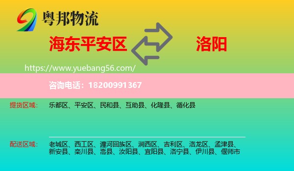平安區(qū)到洛陽物流