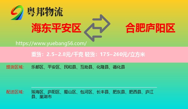平安區(qū)到廬陽區(qū)物流