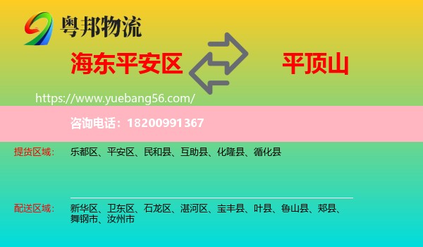 平安區(qū)到平頂山物流