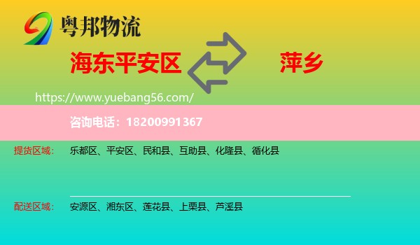 平安區(qū)到萍鄉(xiāng)物流