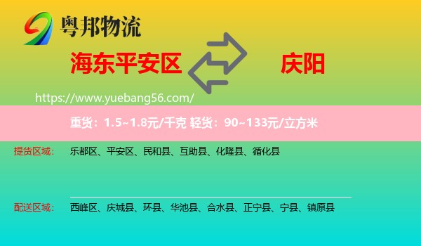 平安區(qū)到慶陽物流