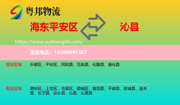 平安區(qū)到沁縣物流