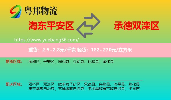 平安區(qū)到雙灤區(qū)物流