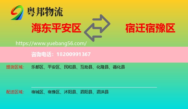 平安區(qū)到宿豫區(qū)物流