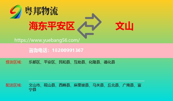 平安區(qū)到文山物流