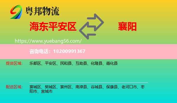 平安區(qū)到襄陽物流