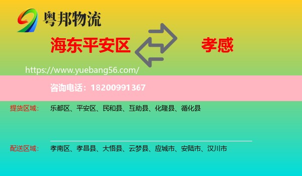 平安區(qū)到孝感物流