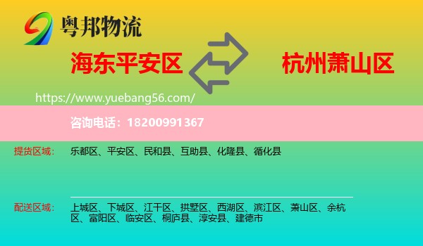 平安區(qū)到蕭山區(qū)物流