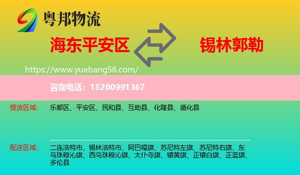 平安區(qū)到錫林郭勒物流