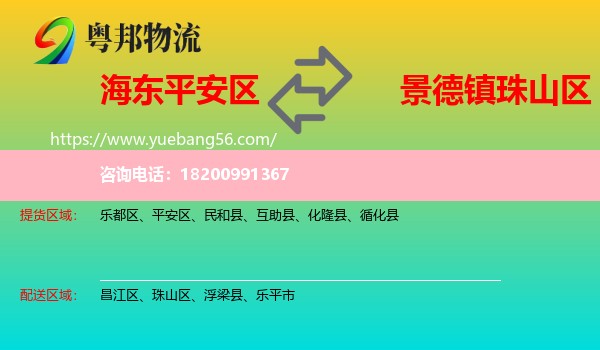 平安區(qū)到珠山區(qū)物流