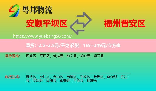 平壩區(qū)到晉安區(qū)物流