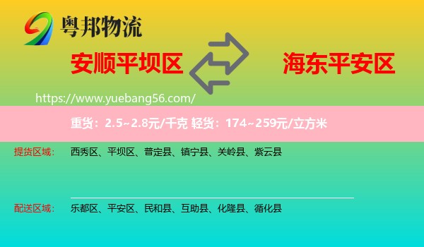 平壩區(qū)到平安區(qū)物流