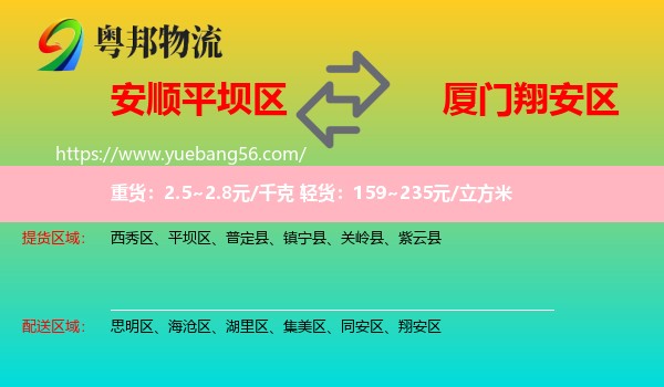 平壩區(qū)到翔安區(qū)物流