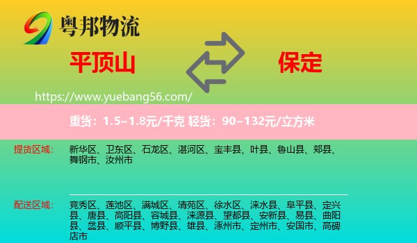 平頂山到保定物流