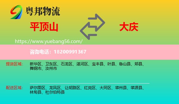 平頂山到大慶物流