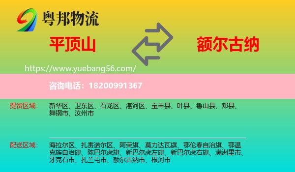 平頂山到額爾古納市物流