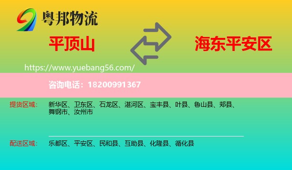 平頂山到平安區(qū)物流