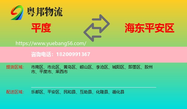 平度市到平安區(qū)物流