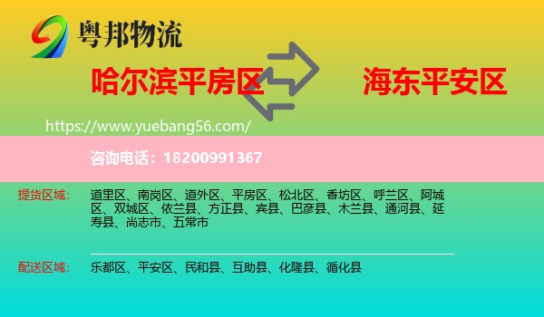 平房區(qū)到平安區(qū)物流