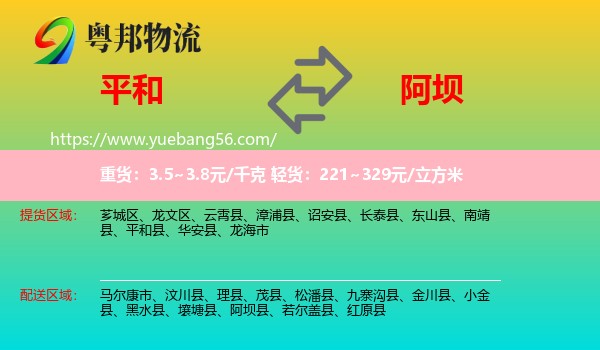 平和縣到阿壩物流