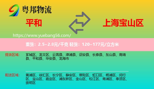 平和縣到寶山區(qū)物流