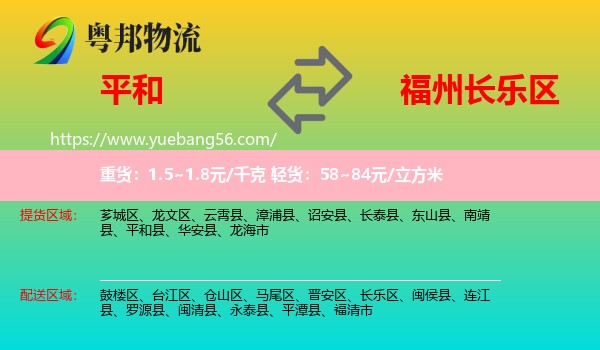 平和縣到長(zhǎng)樂區(qū)物流