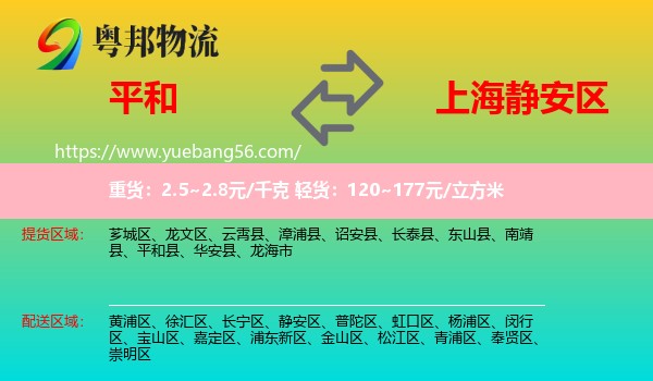 平和縣到靜安區(qū)物流