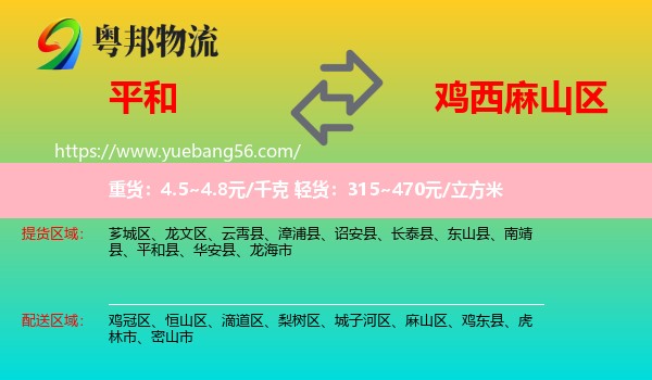 平和縣到麻山區(qū)物流