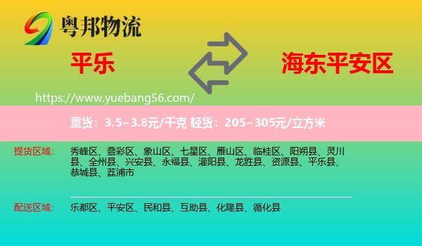 平樂縣到平安區(qū)物流