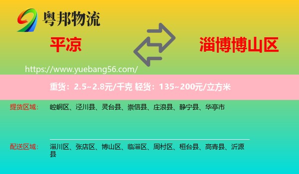 平?jīng)龅讲┥絽^(qū)物流