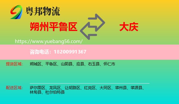 平魯區(qū)到大慶物流