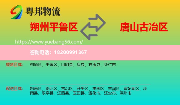 平魯區(qū)到古冶區(qū)物流