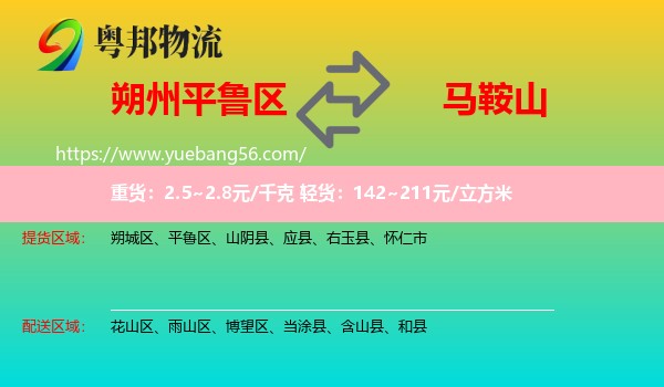平魯區(qū)到馬鞍山物流