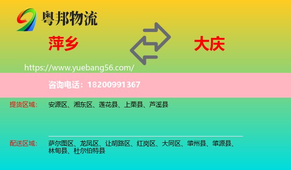 萍鄉(xiāng)到大慶物流